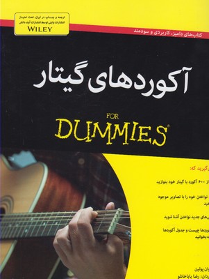 آکوردهای گیتار For Dummies